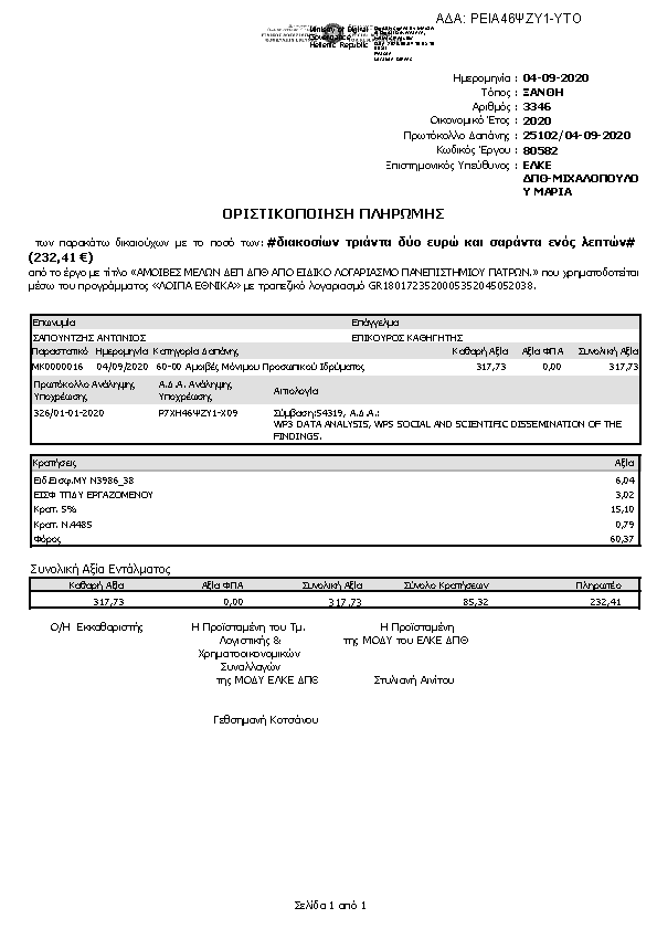 Πληροφορίες και προεπισκόπηση εγγράφου