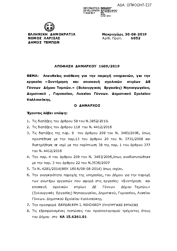 Πληροφορίες και προεπισκόπηση εγγράφου