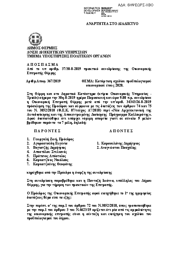 Πρώτη σελίδα του εγγράφου