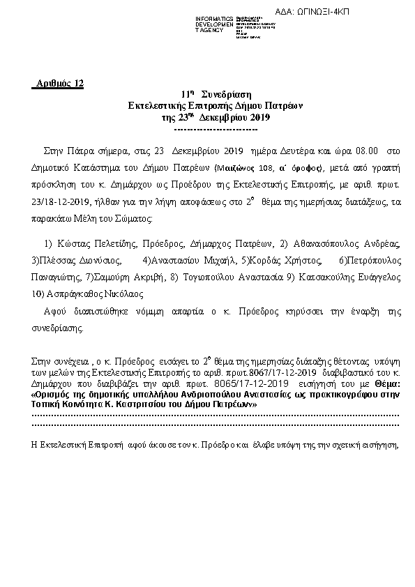 Πρώτη σελίδα του εγγράφου