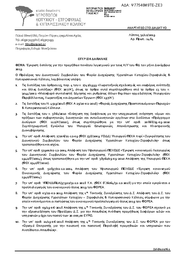 Πρώτη σελίδα του εγγράφου