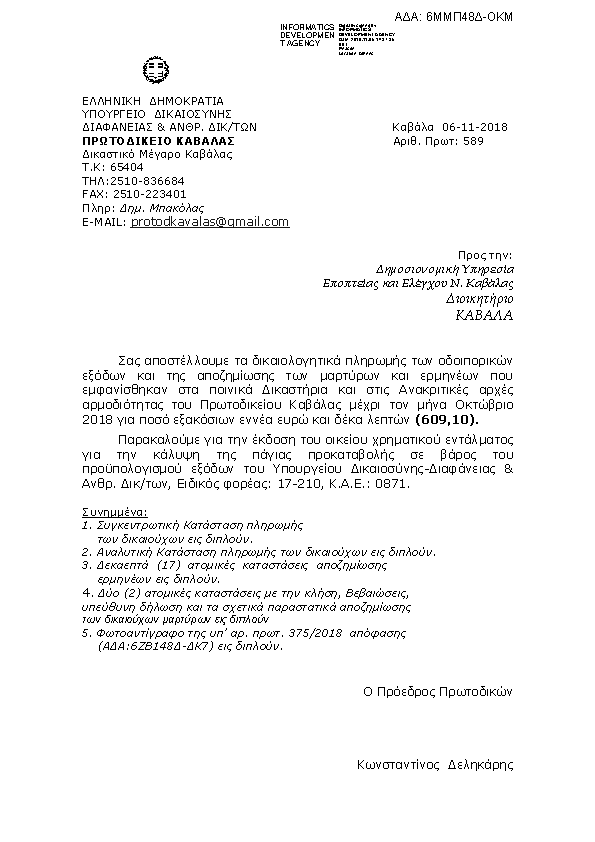 Πληροφορίες και προεπισκόπηση εγγράφου