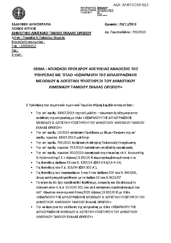 Πληροφορίες και προεπισκόπηση εγγράφου