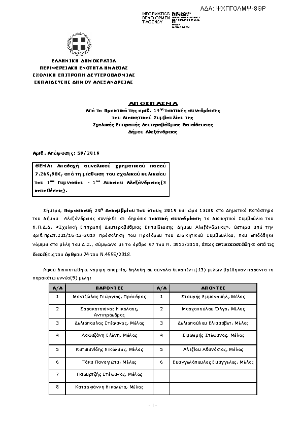 Πρώτη σελίδα του εγγράφου