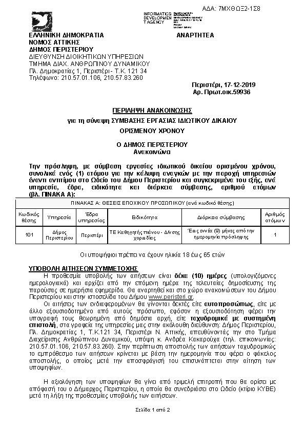 Πληροφορίες και προεπισκόπηση εγγράφου