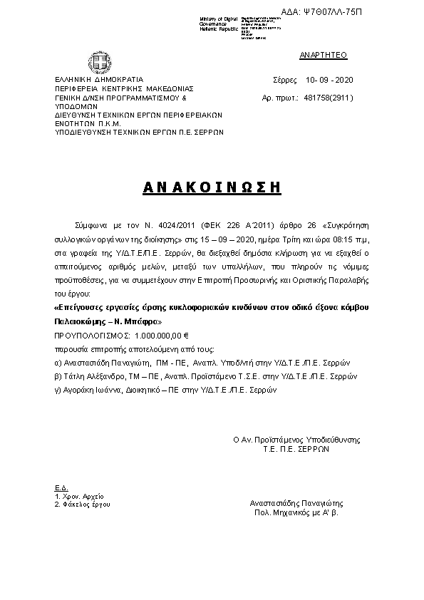 Πρώτη σελίδα του εγγράφου