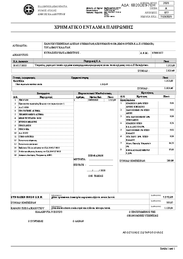 Πρώτη σελίδα του εγγράφου