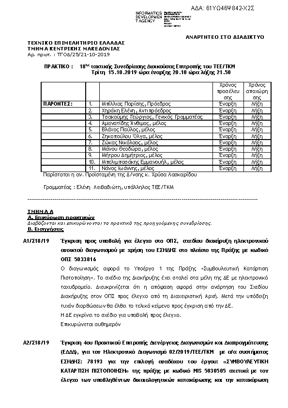 Πληροφορίες και προεπισκόπηση εγγράφου