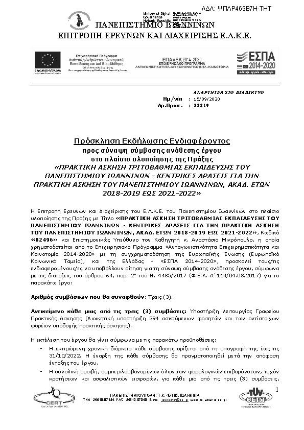 Πρώτη σελίδα του εγγράφου