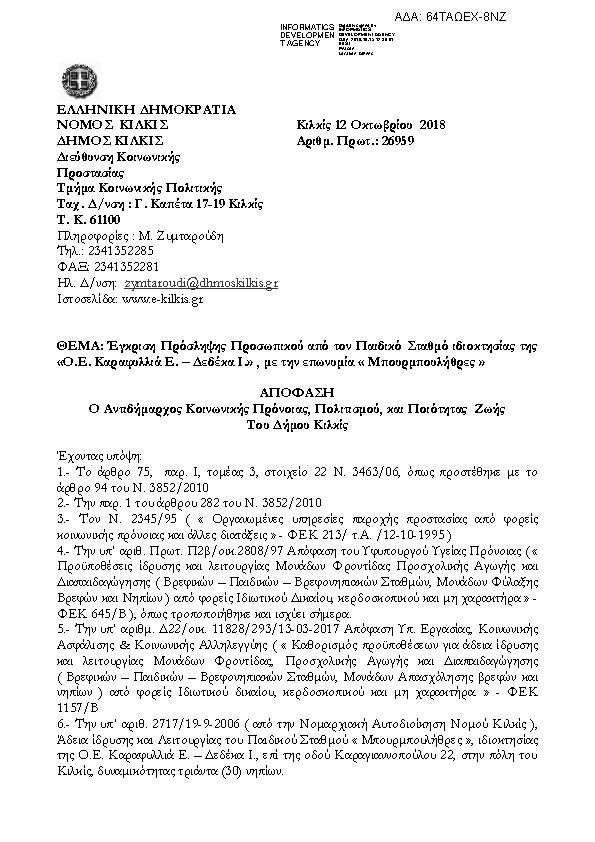 Πρώτη σελίδα του εγγράφου