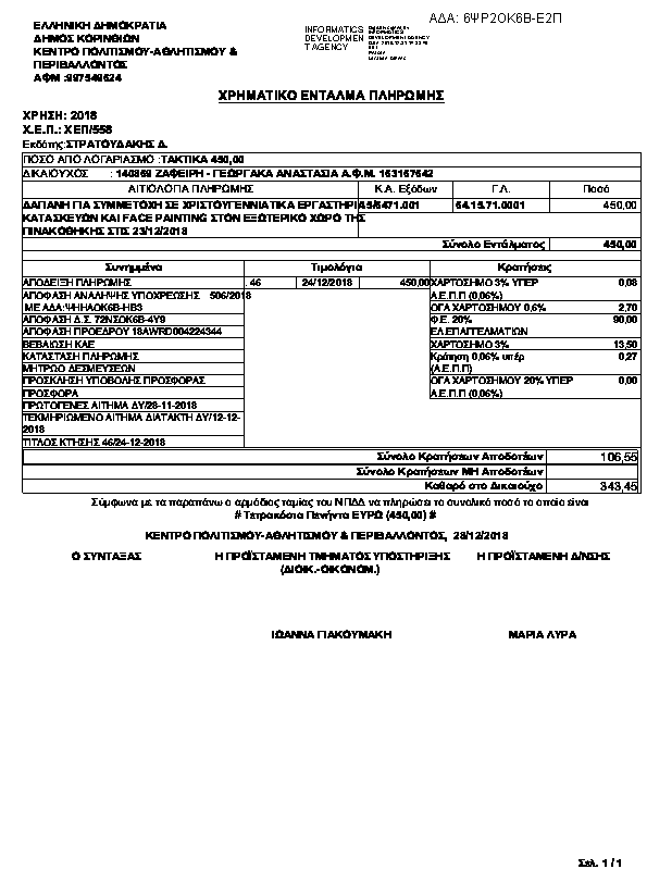 Πρώτη σελίδα του εγγράφου