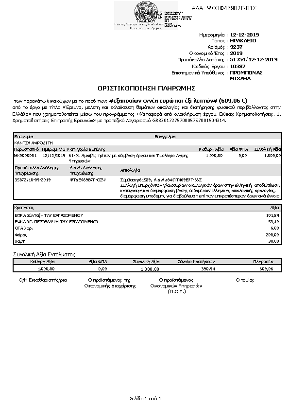 Πληροφορίες και προεπισκόπηση εγγράφου