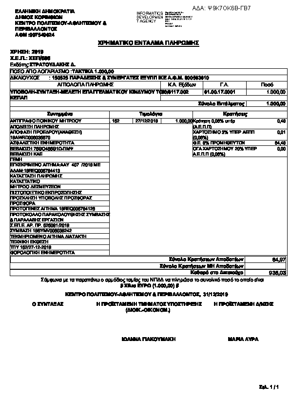 Πρώτη σελίδα του εγγράφου