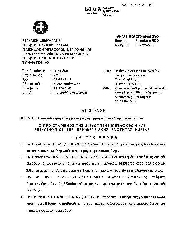 Πρώτη σελίδα του εγγράφου