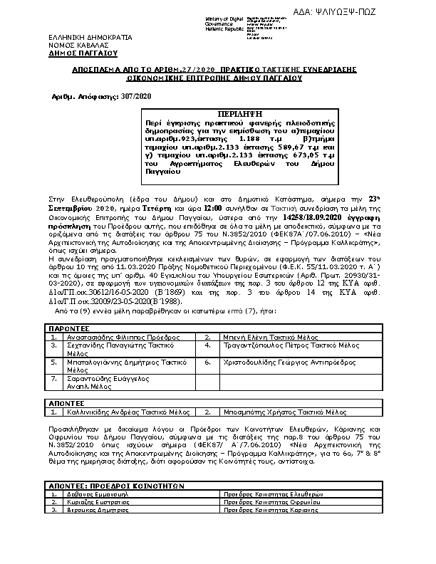 Πληροφορίες και προεπισκόπηση εγγράφου