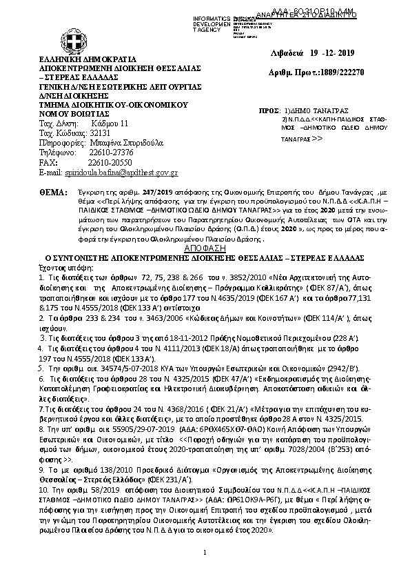 Πληροφορίες και προεπισκόπηση εγγράφου