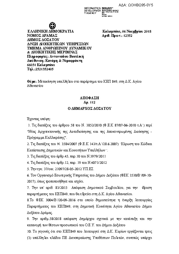 Πρώτη σελίδα του εγγράφου