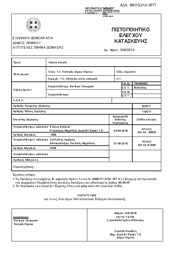 Πρώτη σελίδα του εγγράφου