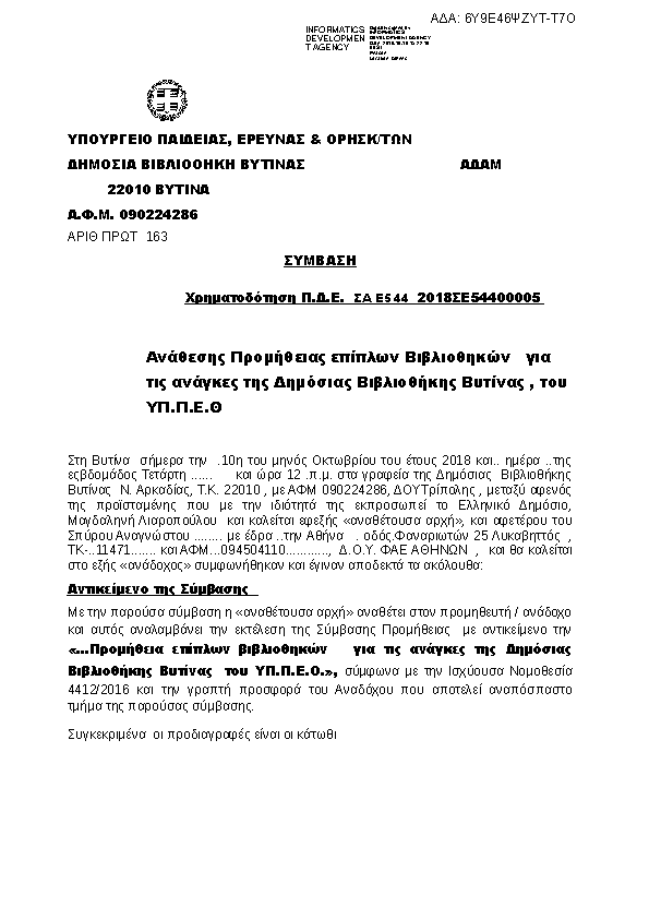 Πρώτη σελίδα του εγγράφου