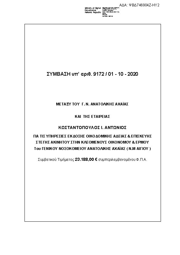 Πρώτη σελίδα του εγγράφου