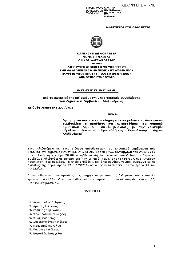 Πρώτη σελίδα του εγγράφου