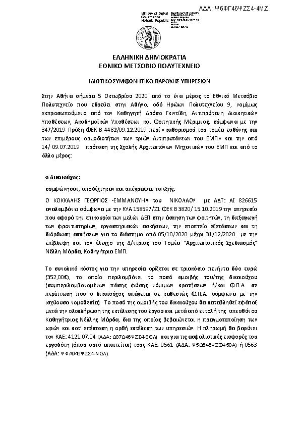 Πληροφορίες και προεπισκόπηση εγγράφου