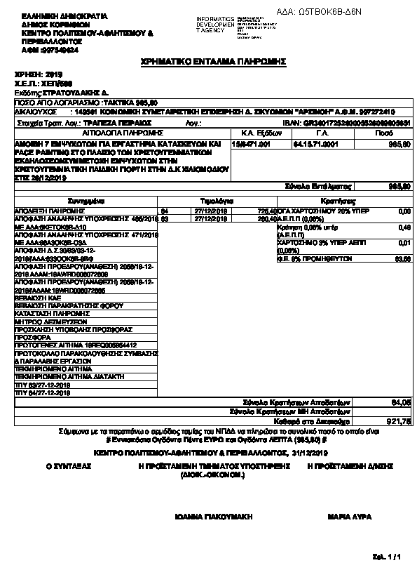 Πληροφορίες και προεπισκόπηση εγγράφου