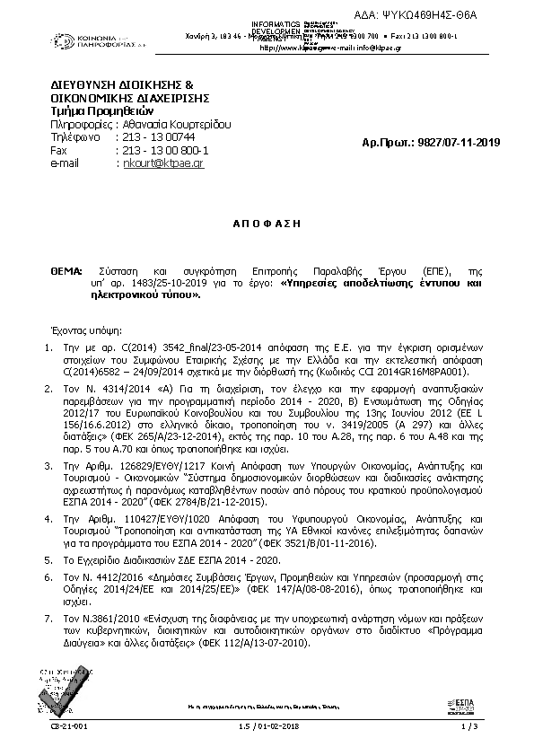 Πρώτη σελίδα του εγγράφου