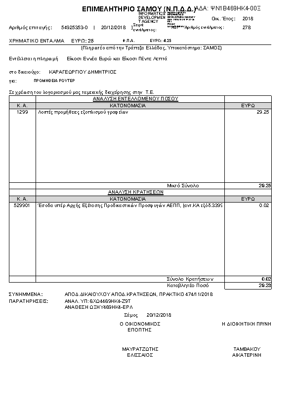 Πληροφορίες και προεπισκόπηση εγγράφου