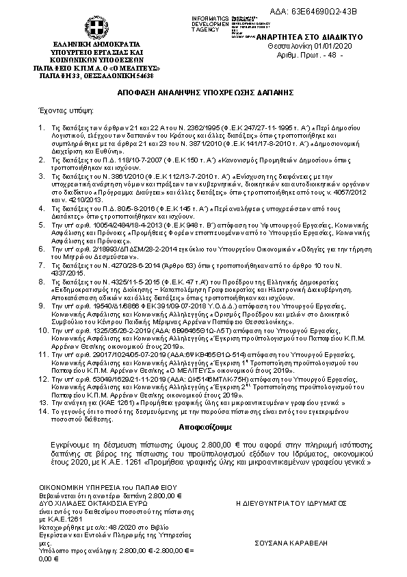 Πρώτη σελίδα του εγγράφου