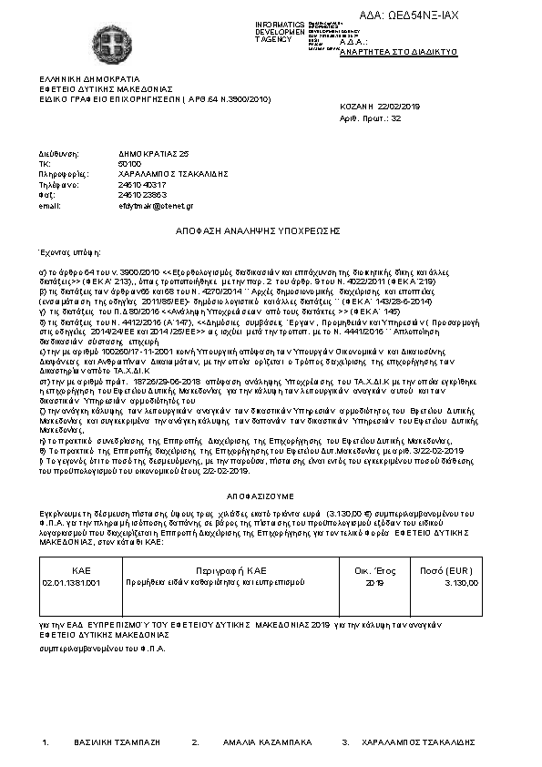 Πρώτη σελίδα του εγγράφου