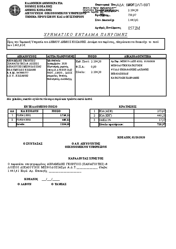 Πρώτη σελίδα του εγγράφου