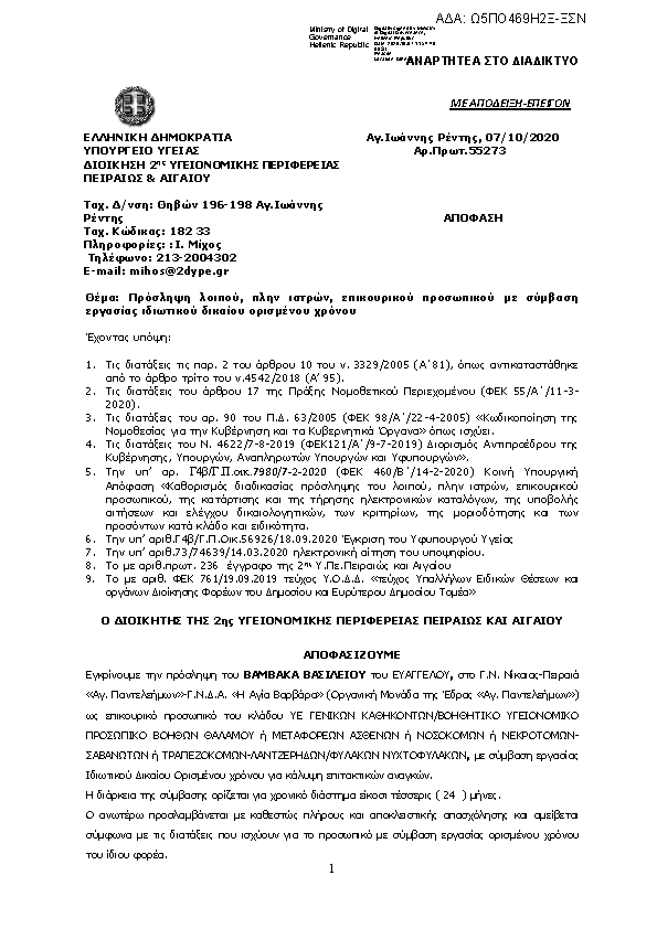 Πρώτη σελίδα του εγγράφου