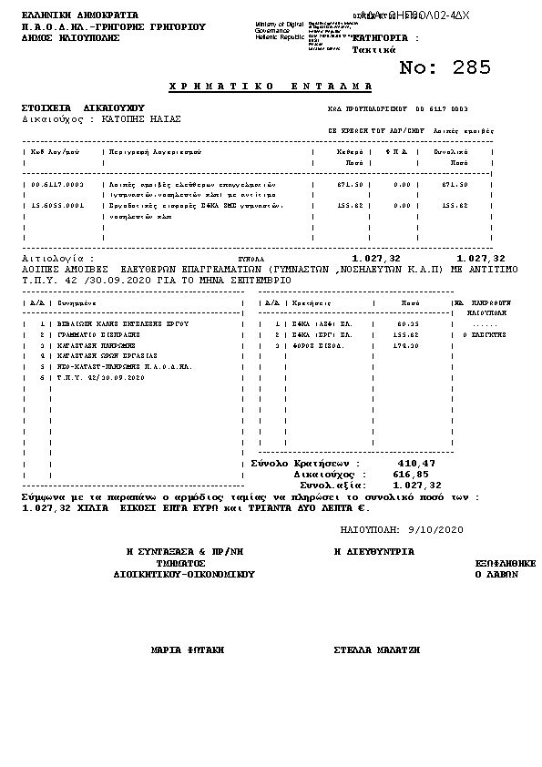 Πληροφορίες και προεπισκόπηση εγγράφου