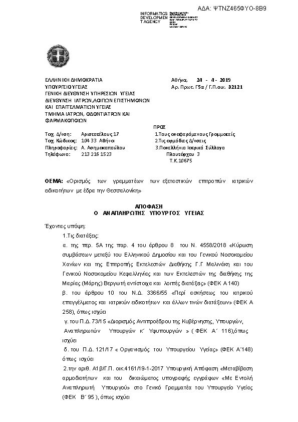 Πρώτη σελίδα του εγγράφου