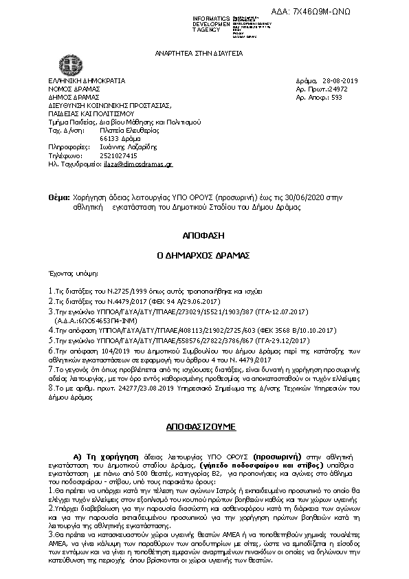 Πληροφορίες και προεπισκόπηση εγγράφου