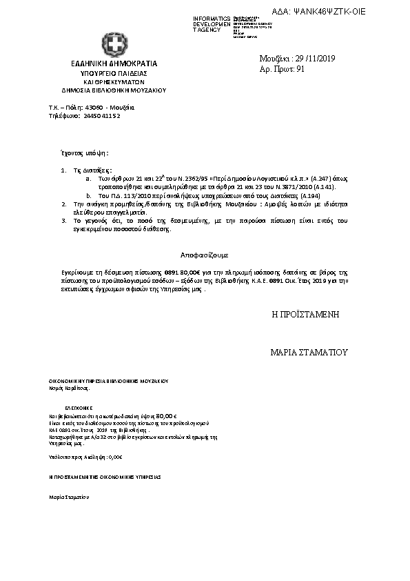 Πληροφορίες και προεπισκόπηση εγγράφου