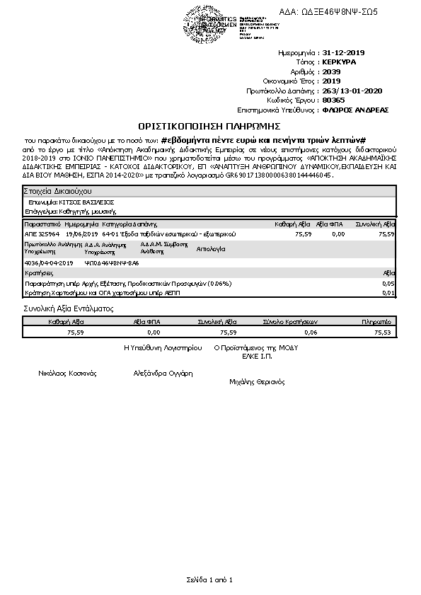 Πληροφορίες και προεπισκόπηση εγγράφου