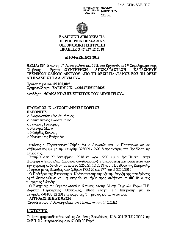 Πληροφορίες και προεπισκόπηση εγγράφου