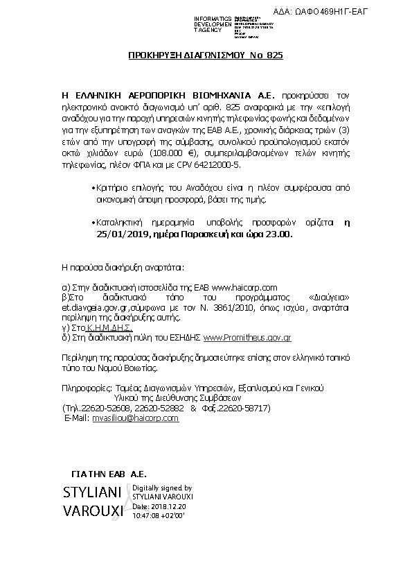 Πληροφορίες και προεπισκόπηση εγγράφου