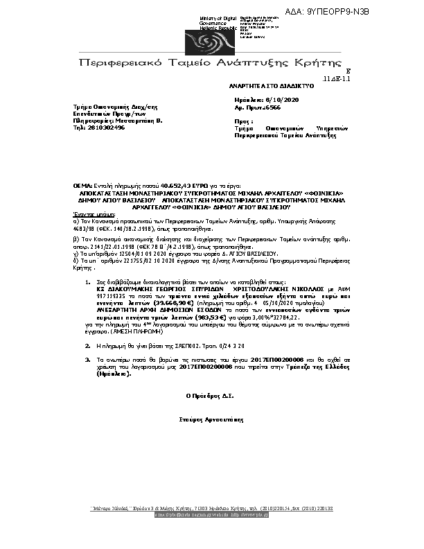 Πρώτη σελίδα του εγγράφου