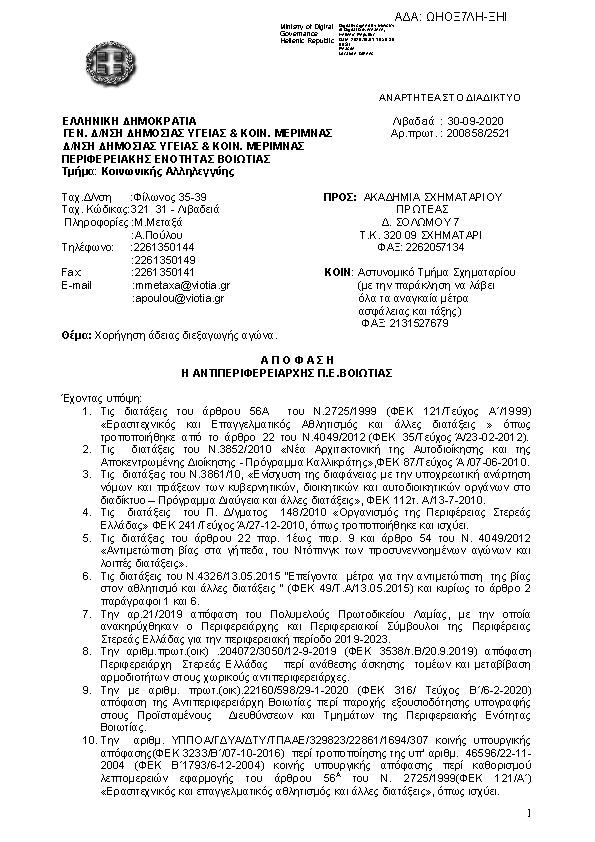 Πρώτη σελίδα του εγγράφου