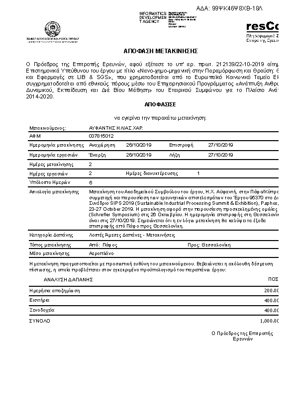 Πρώτη σελίδα του εγγράφου