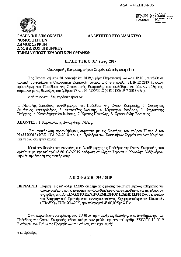 Πληροφορίες και προεπισκόπηση εγγράφου