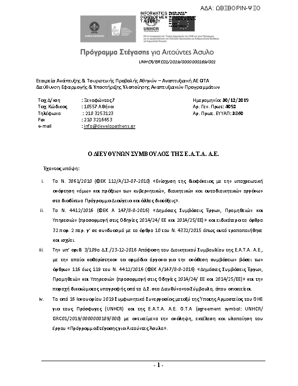 Πρώτη σελίδα του εγγράφου