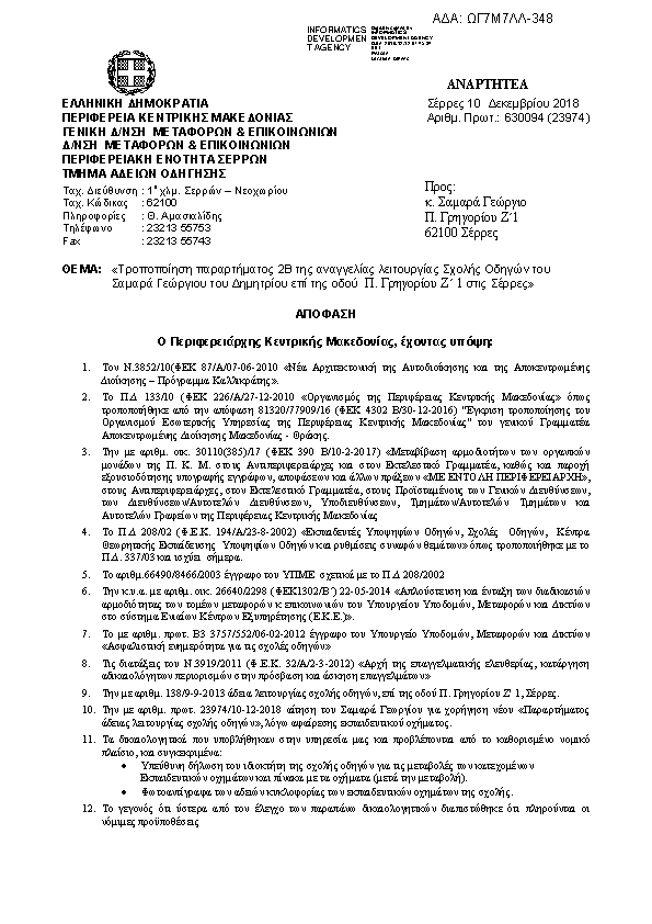 Πρώτη σελίδα του εγγράφου