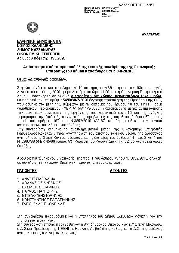 Πρώτη σελίδα του εγγράφου