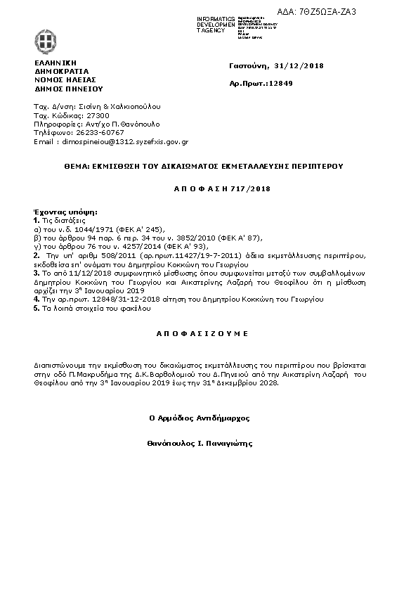 Πληροφορίες και προεπισκόπηση εγγράφου
