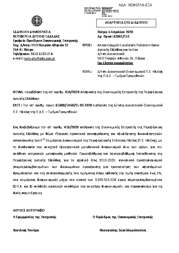 Πρώτη σελίδα του εγγράφου