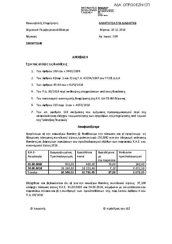 Πληροφορίες και προεπισκόπηση εγγράφου